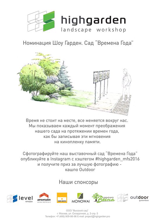 Номинация Шоу Гарден. Сад «Времена Года»